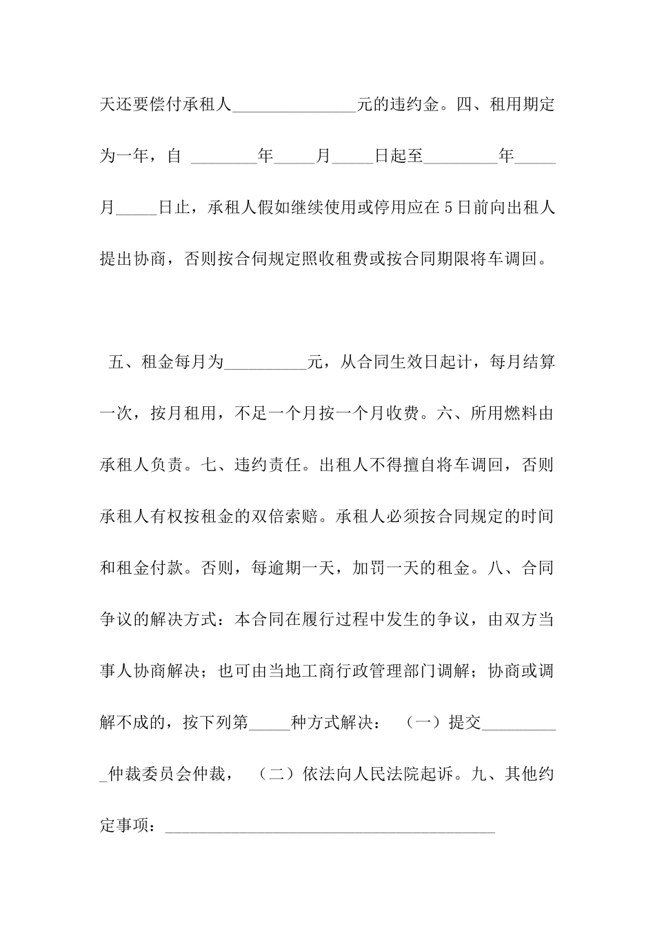 汽车租赁合同(三)_第2页