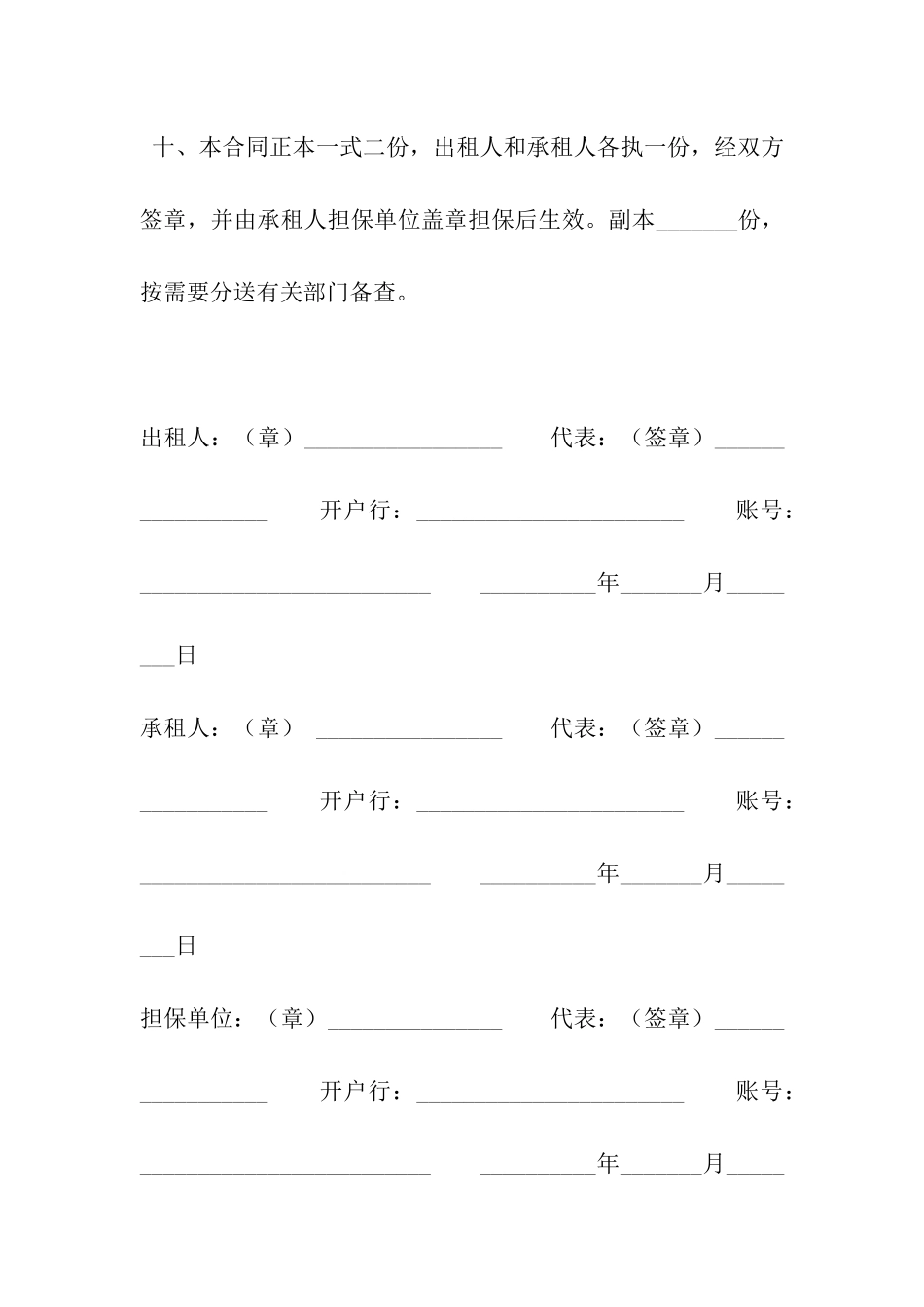 汽车租赁合同(三)_第3页