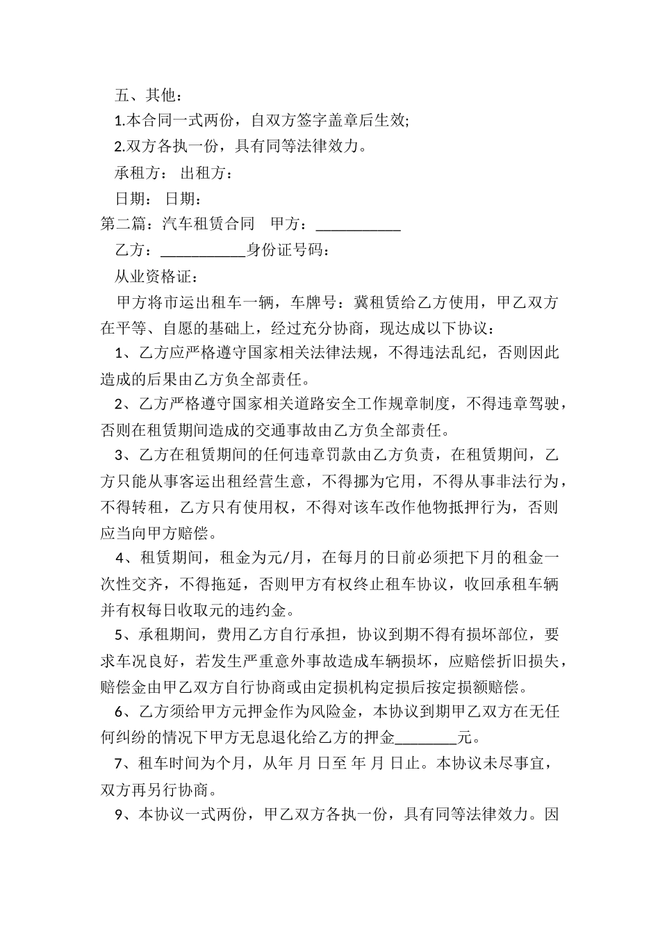 汽车租赁合同(五篇)-租赁合同-_第2页