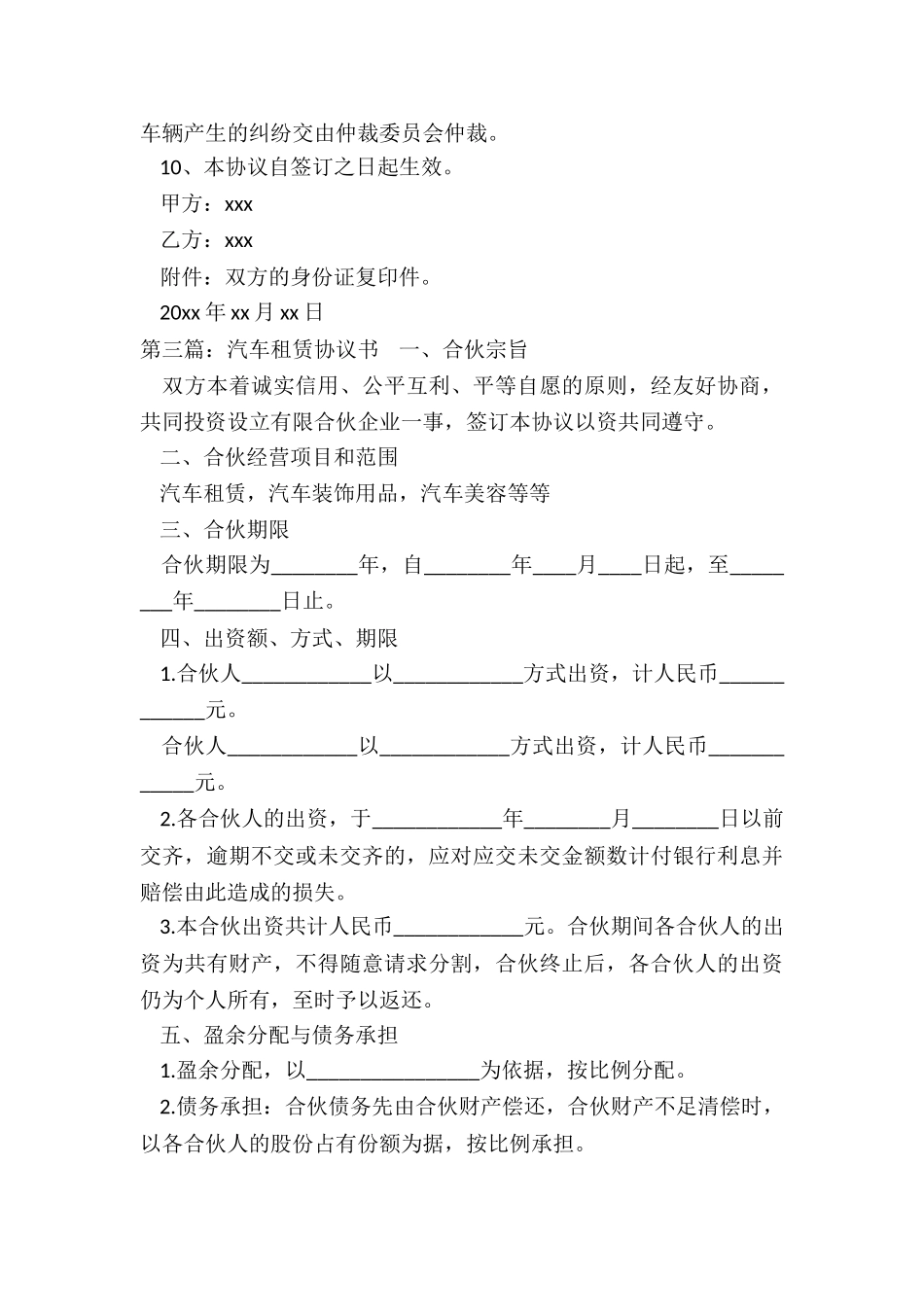 汽车租赁合同(五篇)-租赁合同-_第3页