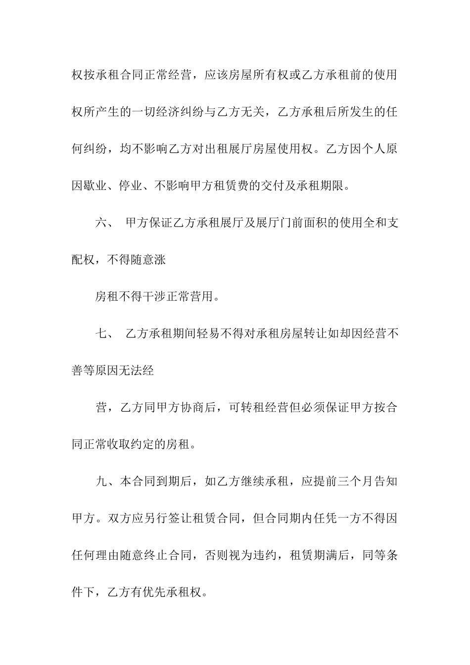 汽车租赁合同6篇_第3页