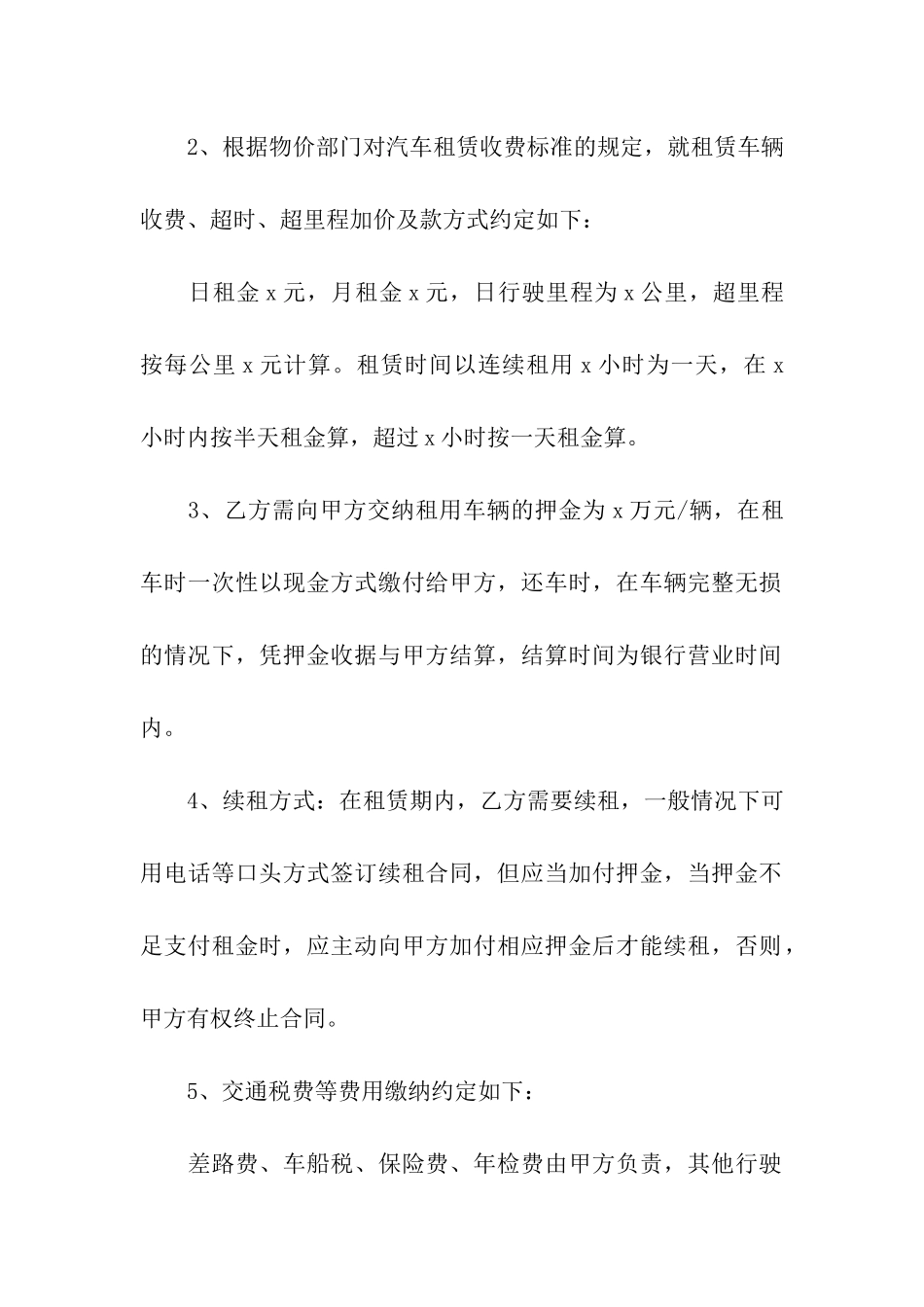 汽车租赁合同(通用5篇)_第2页