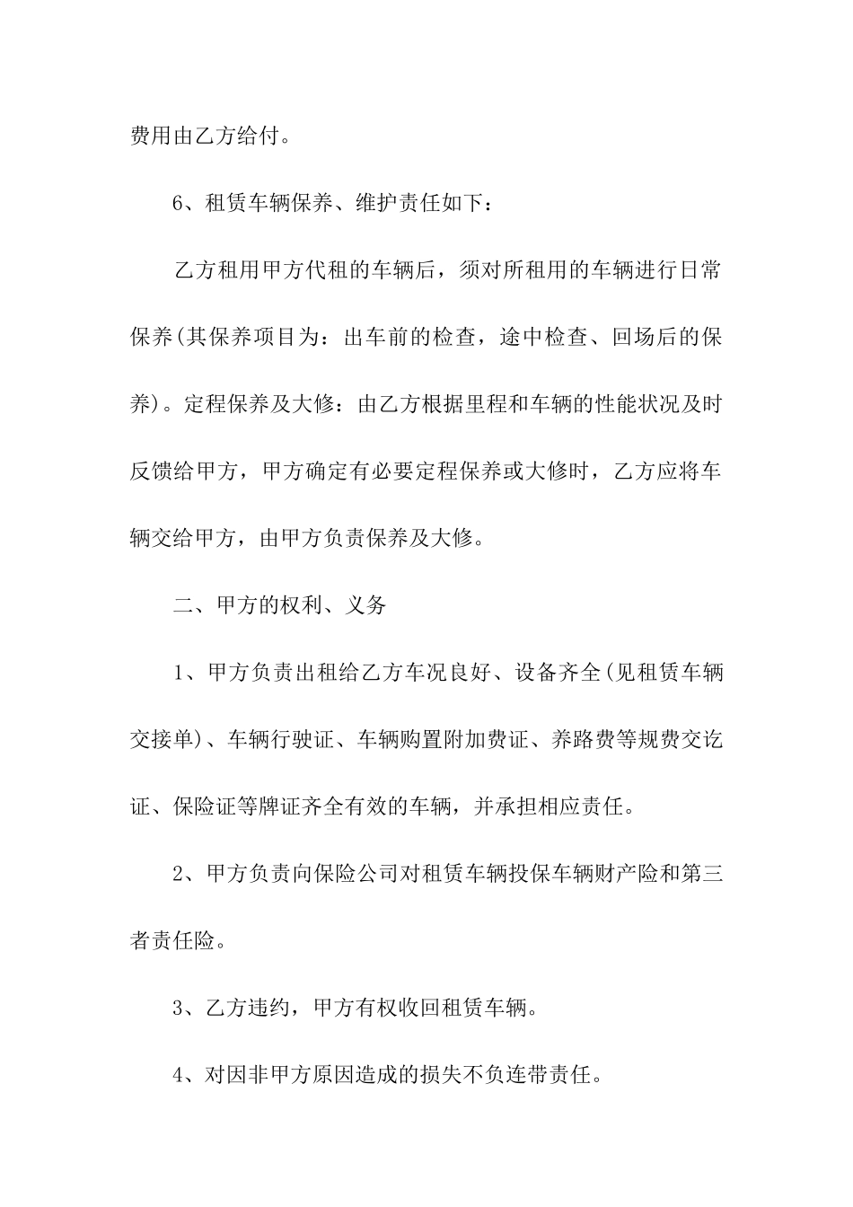 汽车租赁合同(通用5篇)_第3页