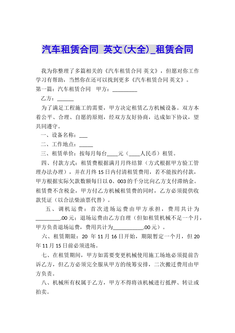 汽车租赁合同-英文-租赁合同-_第1页