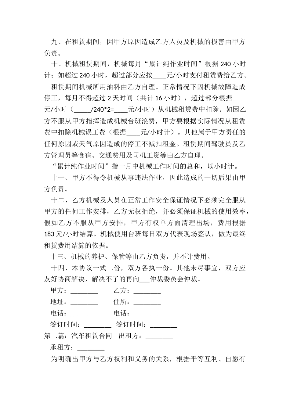汽车租赁合同-英文-租赁合同-_第2页