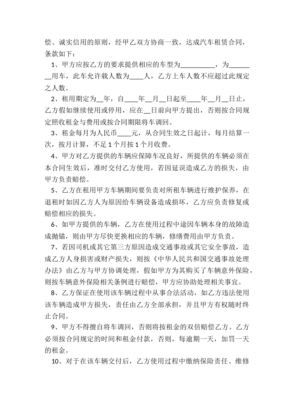 汽车租赁合同-英文-租赁合同-_第3页