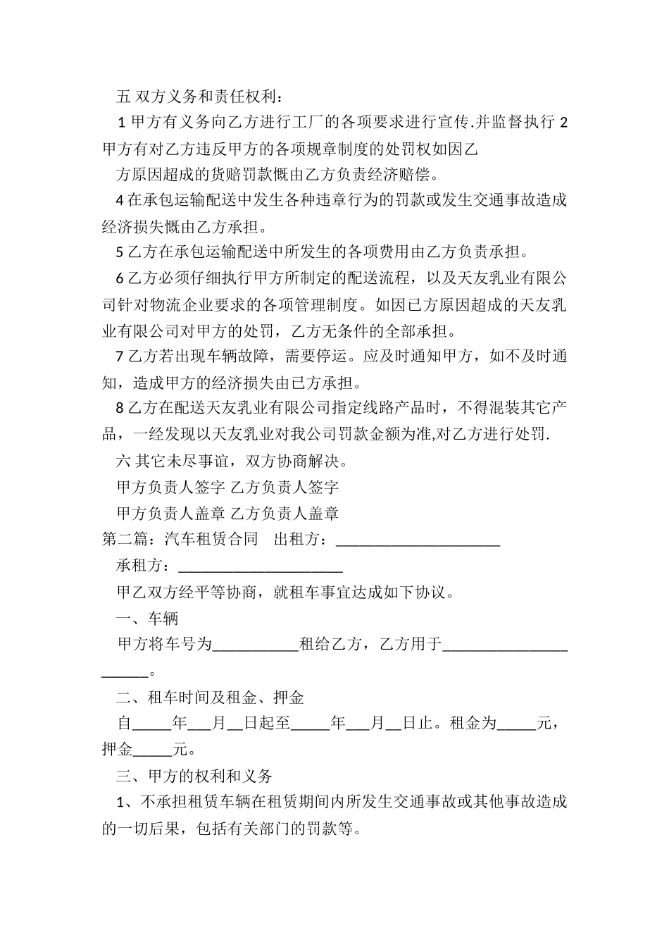 汽车租赁合同-租赁合同-_第3页