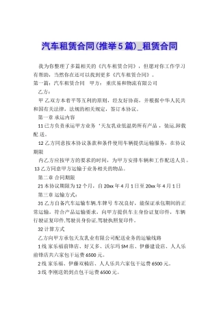 汽车租赁合同-租赁合同-