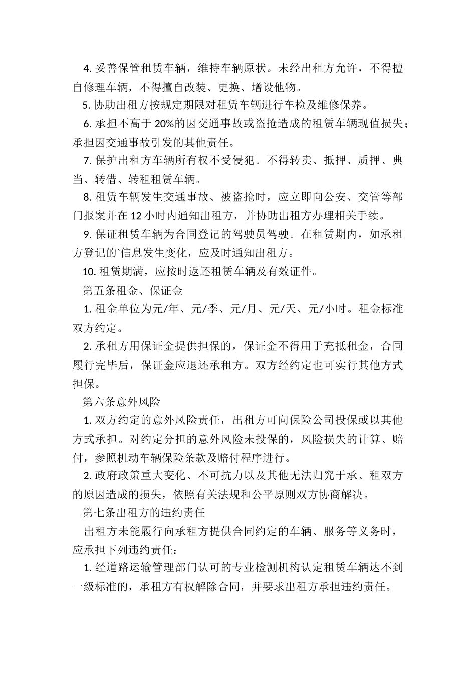 汽车租赁合同-范本(六篇)-租赁合同-_第3页