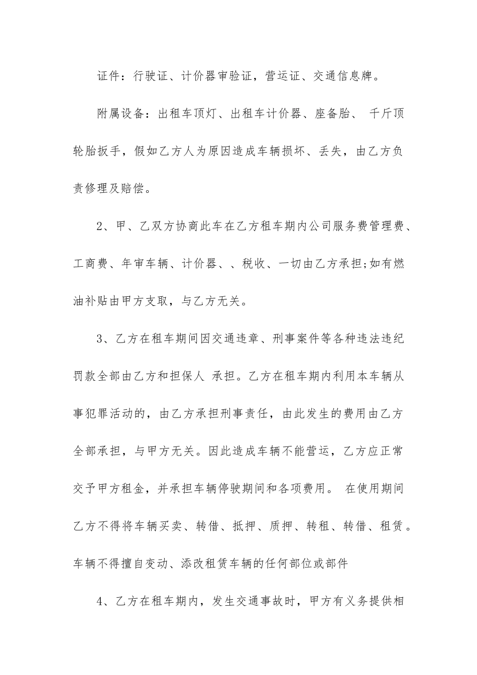 汽车租赁合同3篇-租赁汽车协议_第2页