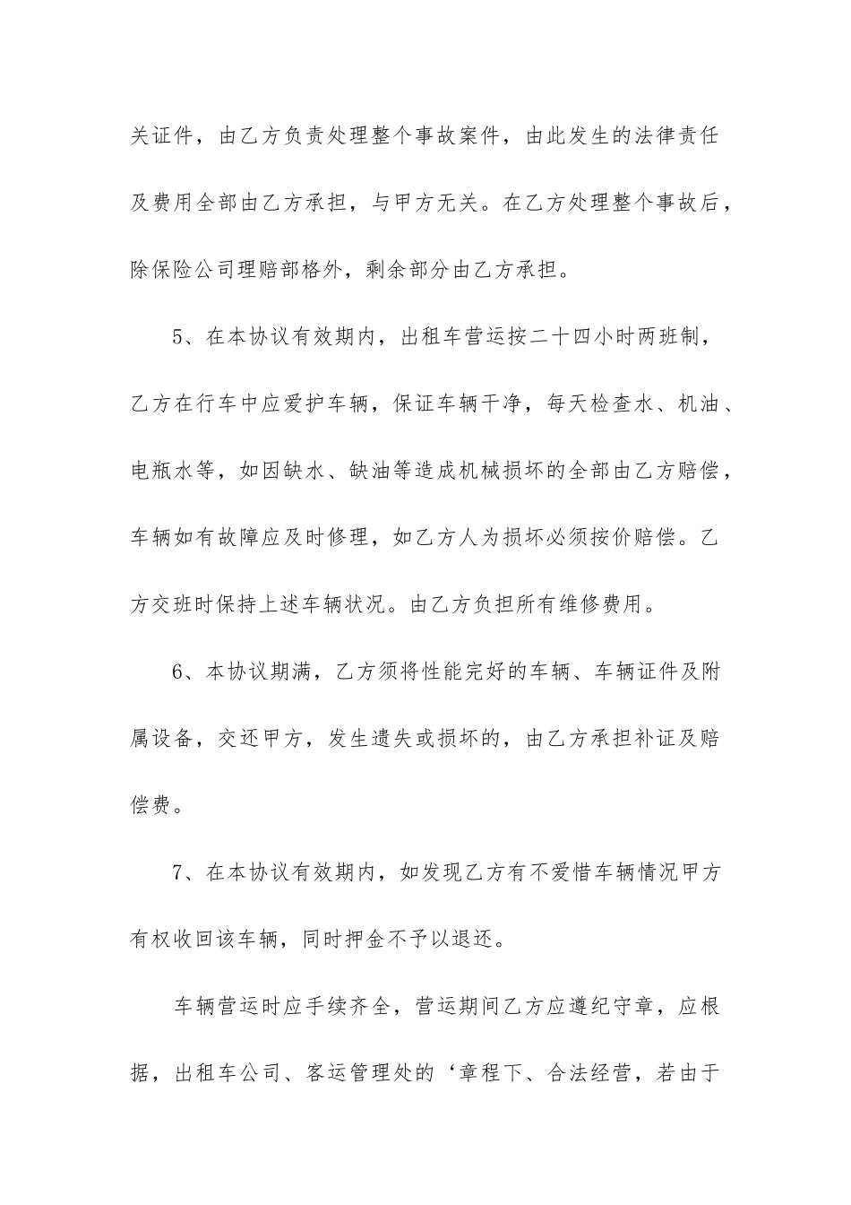 汽车租赁合同3篇-租赁汽车协议_第3页