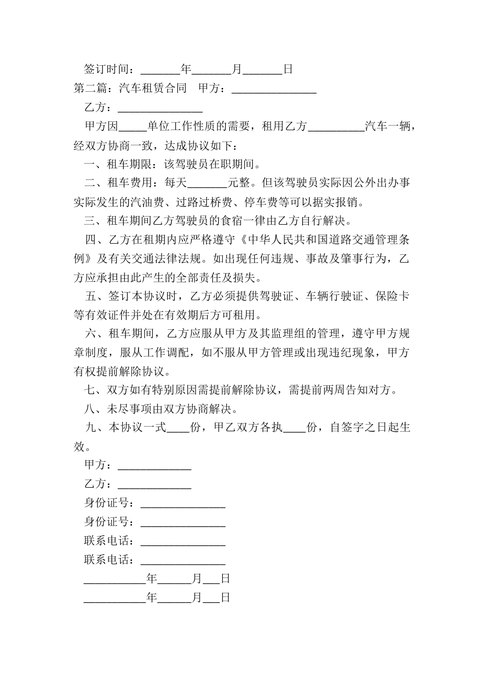 汽车租赁合同下载(五篇)-租赁合同-_第2页
