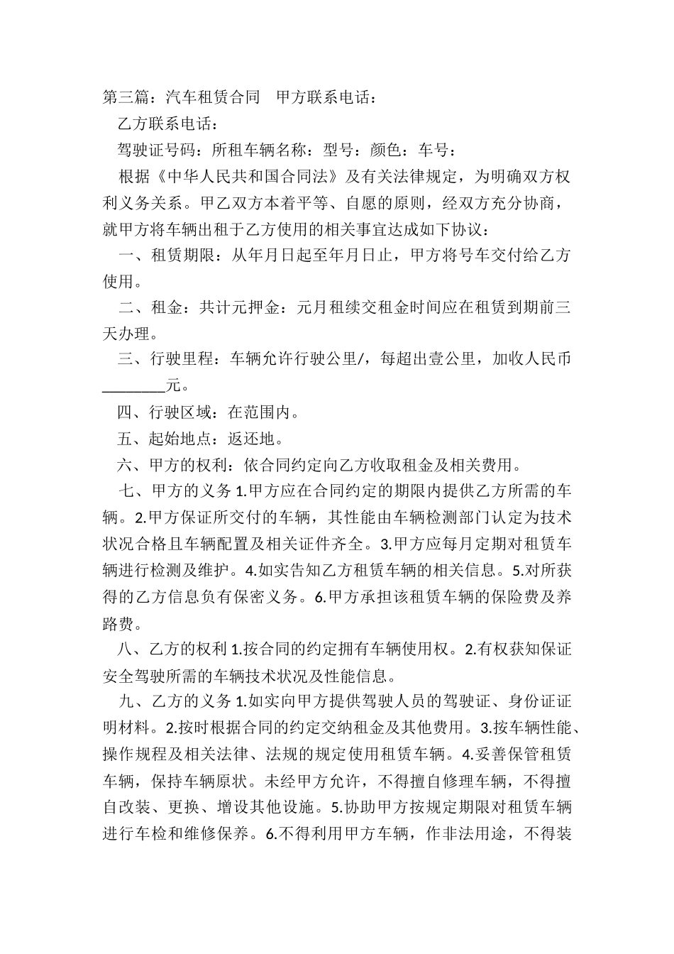 汽车租赁合同下载(五篇)-租赁合同-_第3页