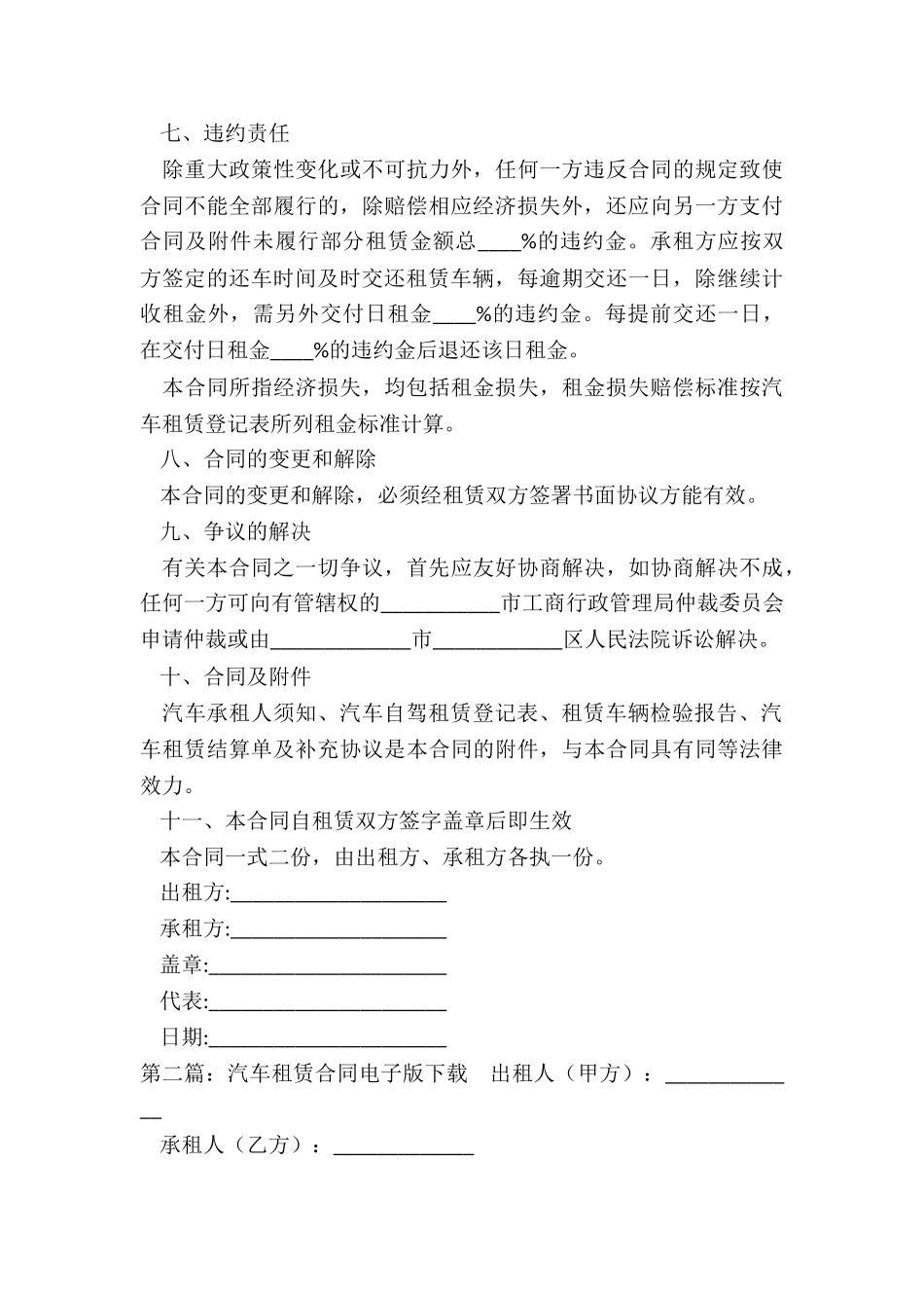 汽车租赁合同下载-租赁合同-_第3页