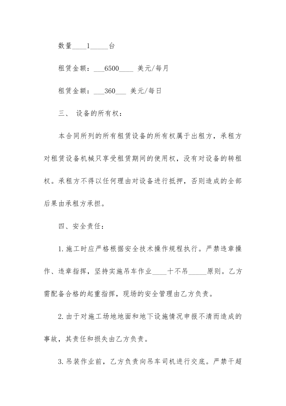 汽车租赁合同4篇-租赁汽车的合同范本_第3页