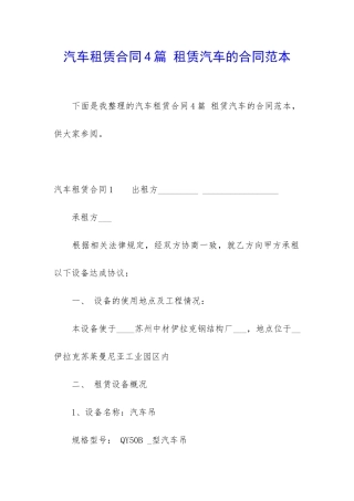 汽车租赁合同4篇-租赁汽车的合同范本