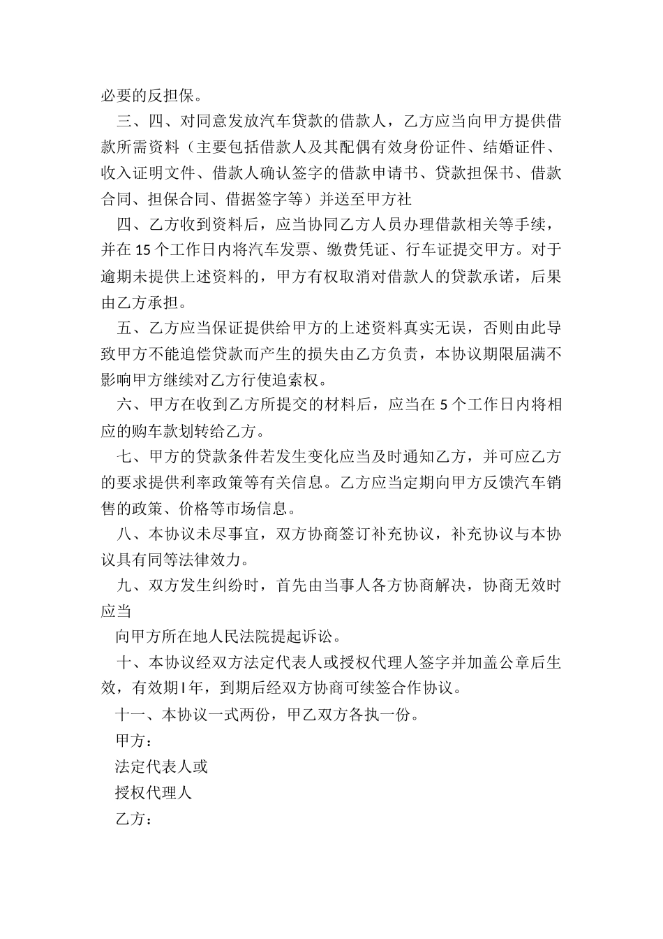 汽车租赁合同书-租赁合同-_第3页