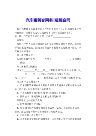 汽车租赁合同书-租赁合同-