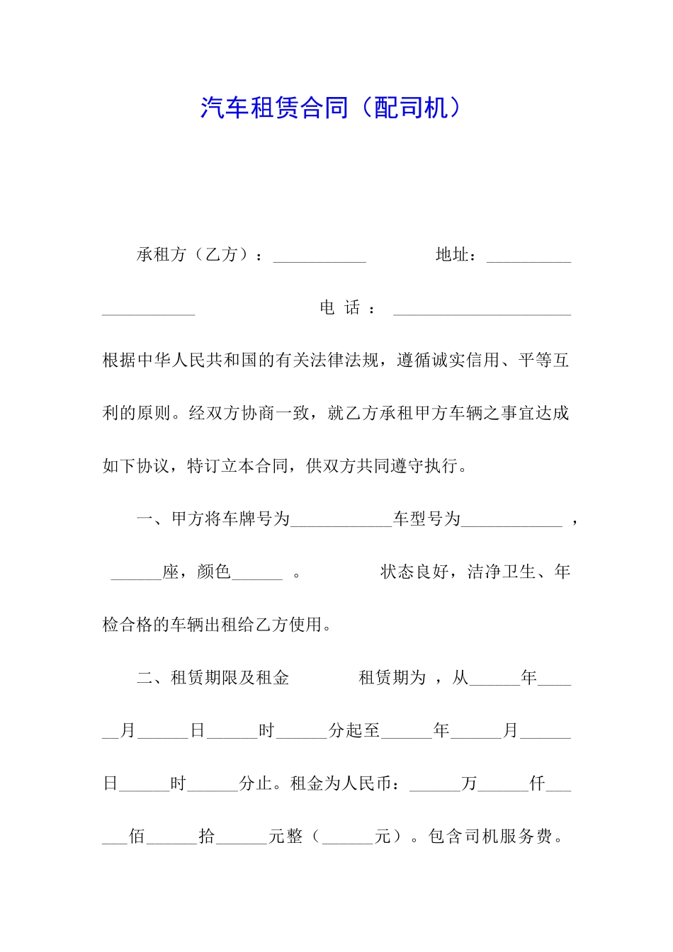 汽车租赁合同_第1页