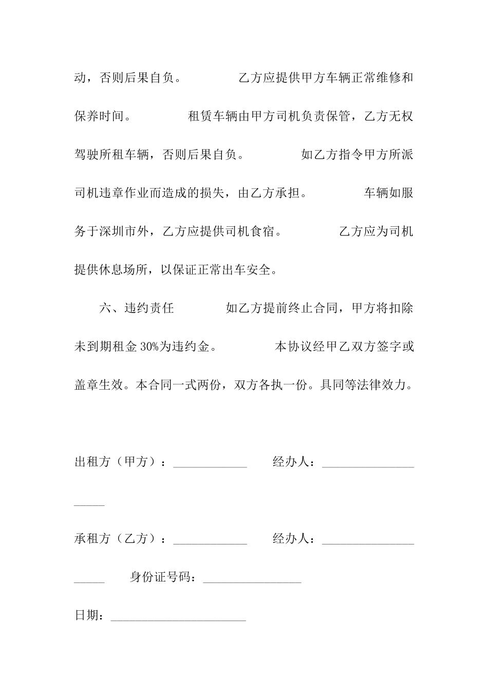 汽车租赁合同_第3页