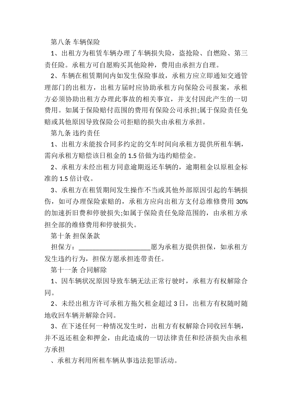 汽车租赁合同-范本-租赁合同-_第3页