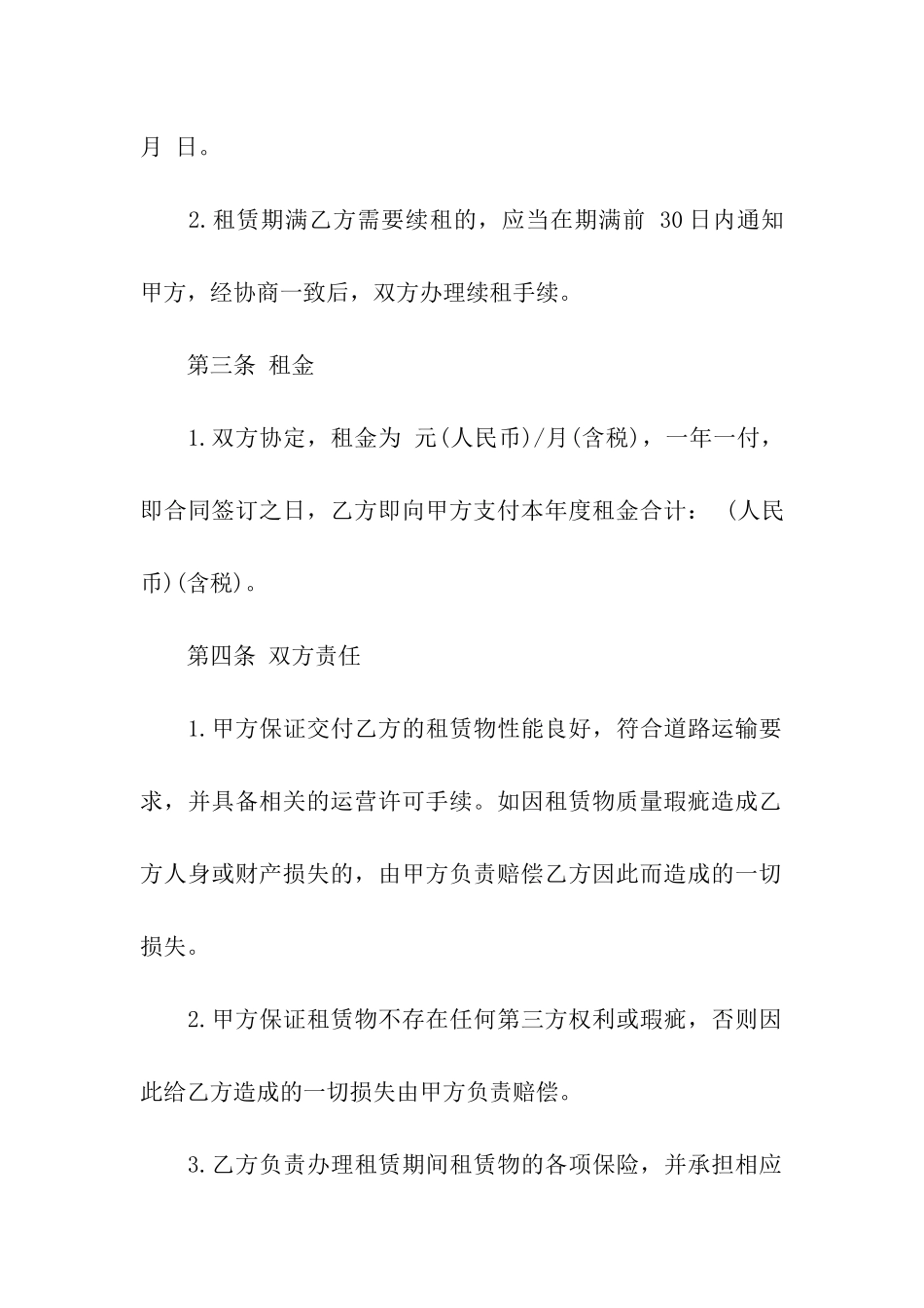 汽车租赁合同书_第2页