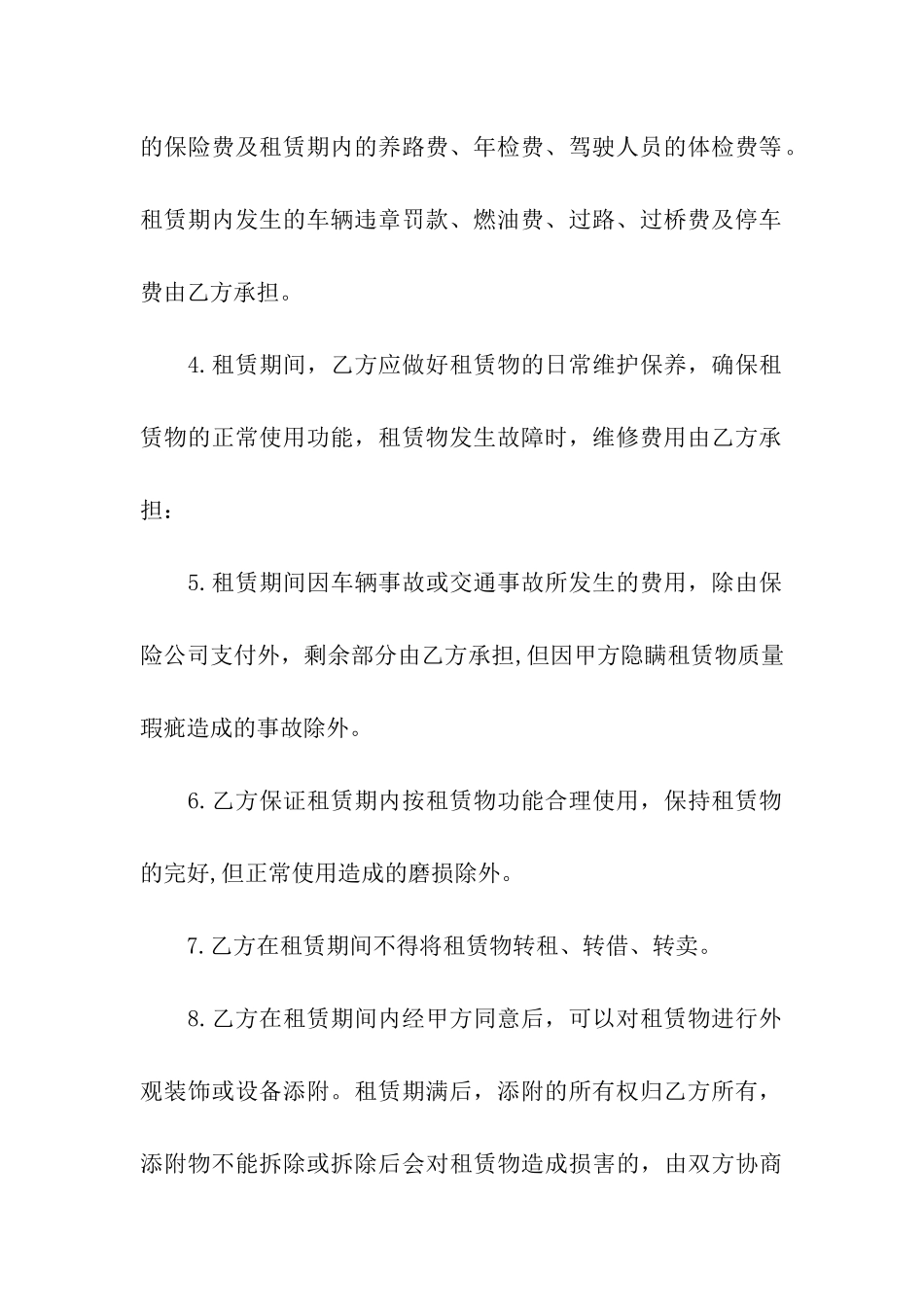 汽车租赁合同书_第3页