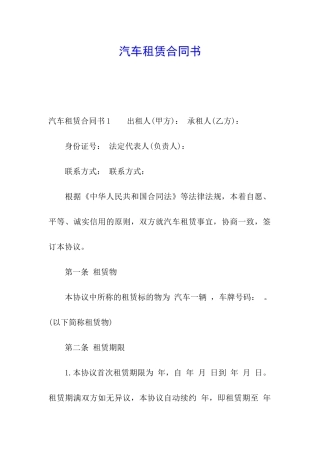 汽车租赁合同书