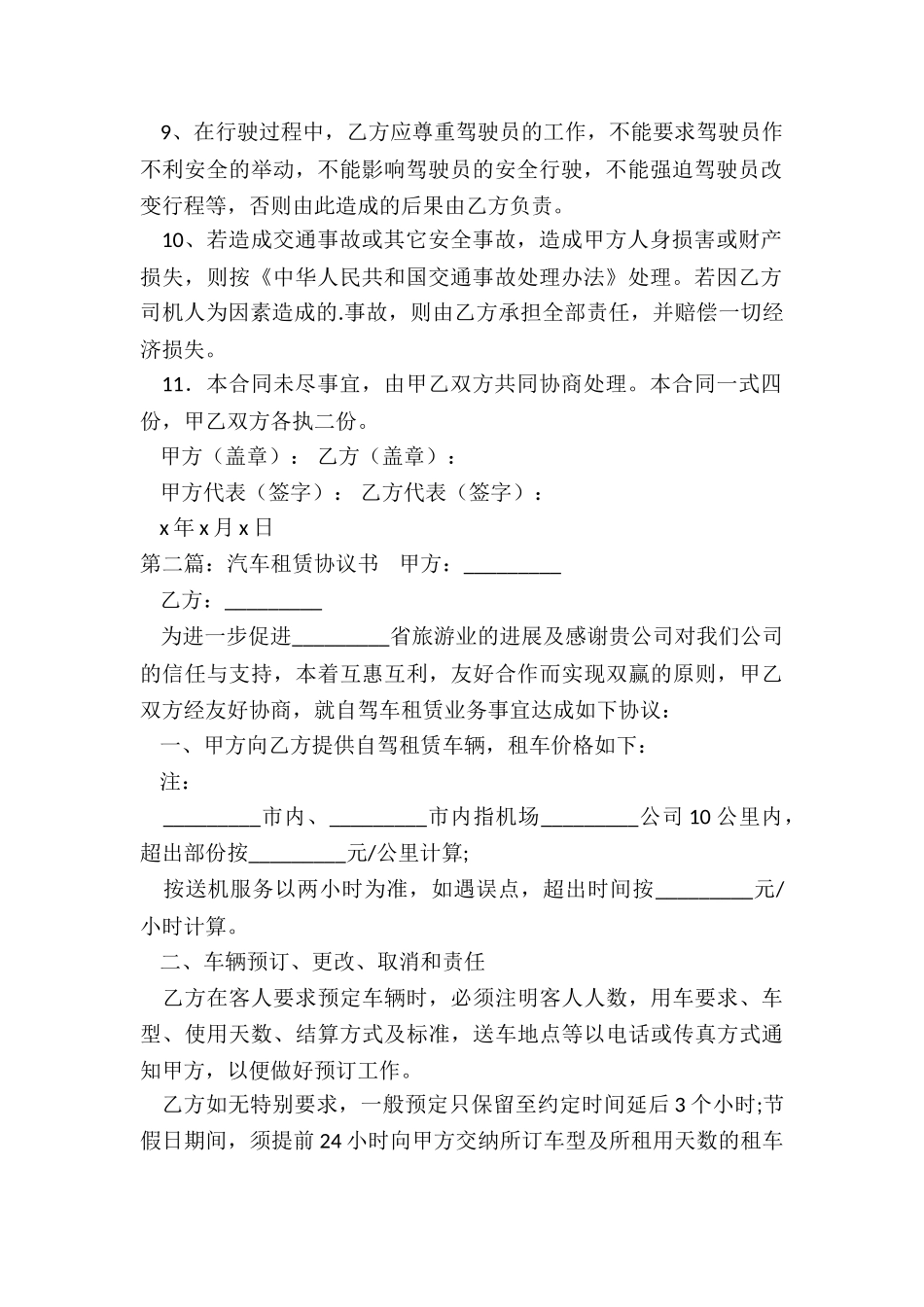 汽车租赁合同书(大全)-租赁合同-_第2页