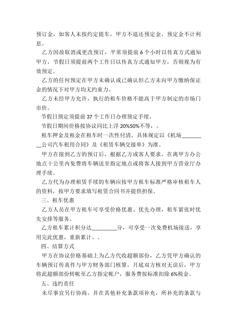 汽车租赁合同书(大全)-租赁合同-_第3页