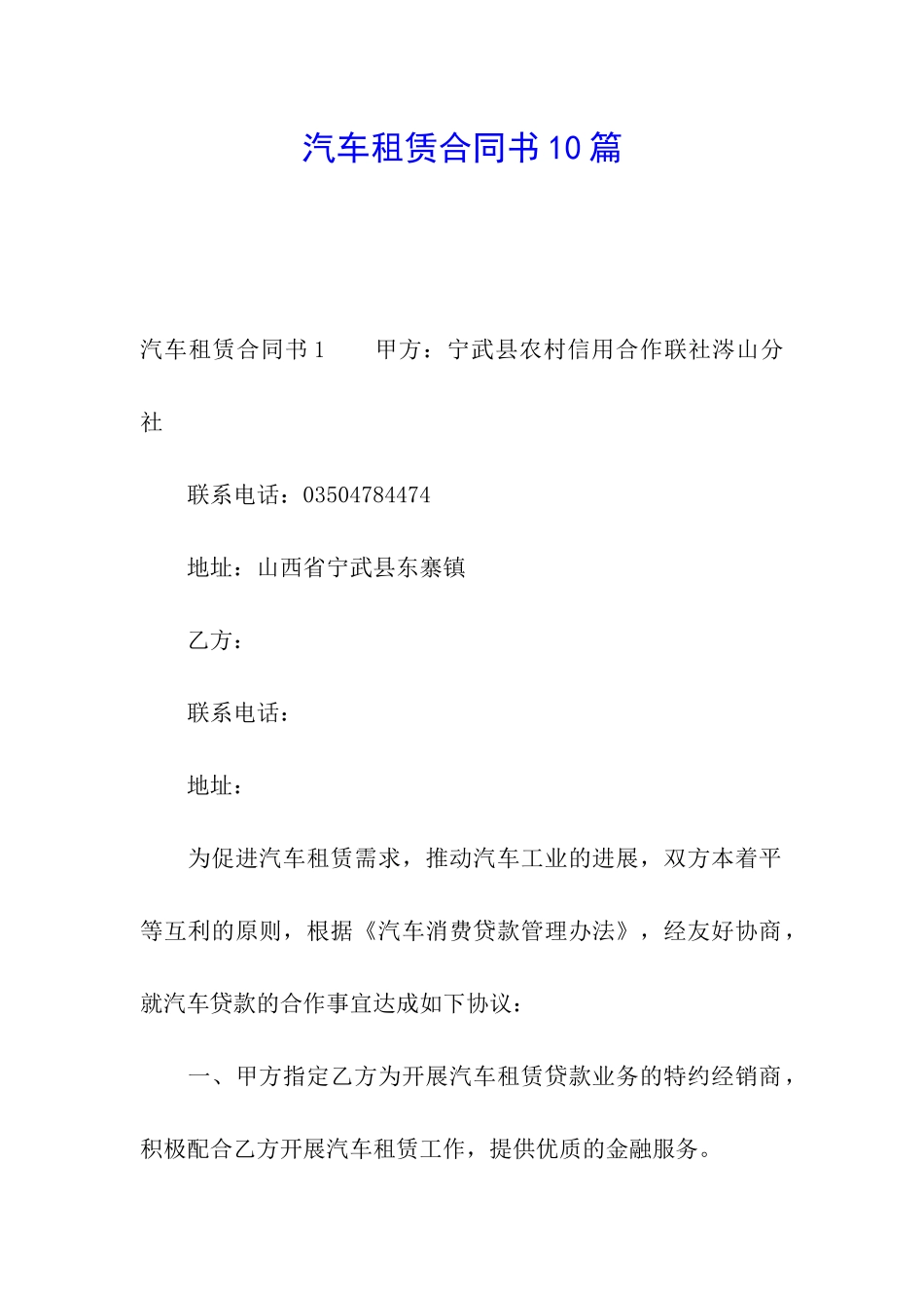 汽车租赁合同书10篇_第1页