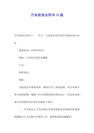 汽车租赁合同书10篇