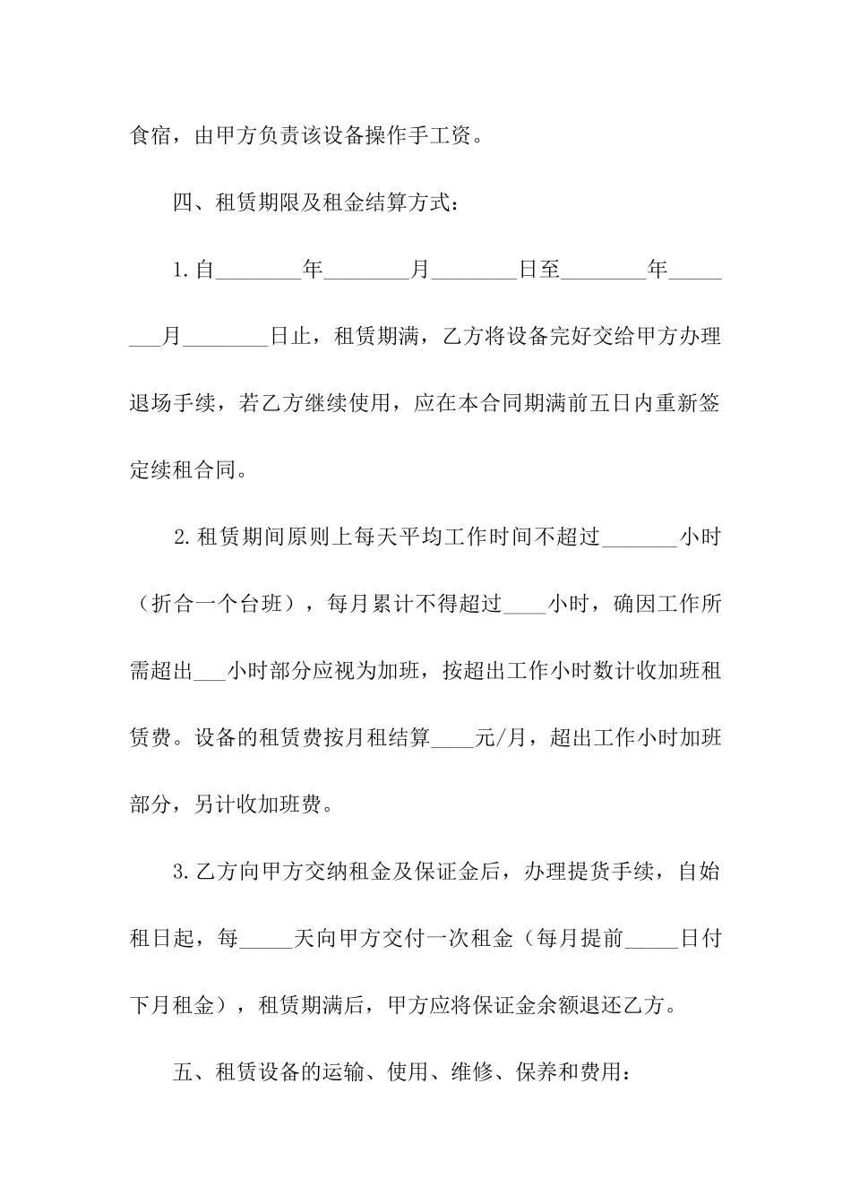 汽车租赁合同合集6篇_第2页