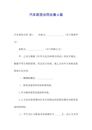 汽车租赁合同合集6篇