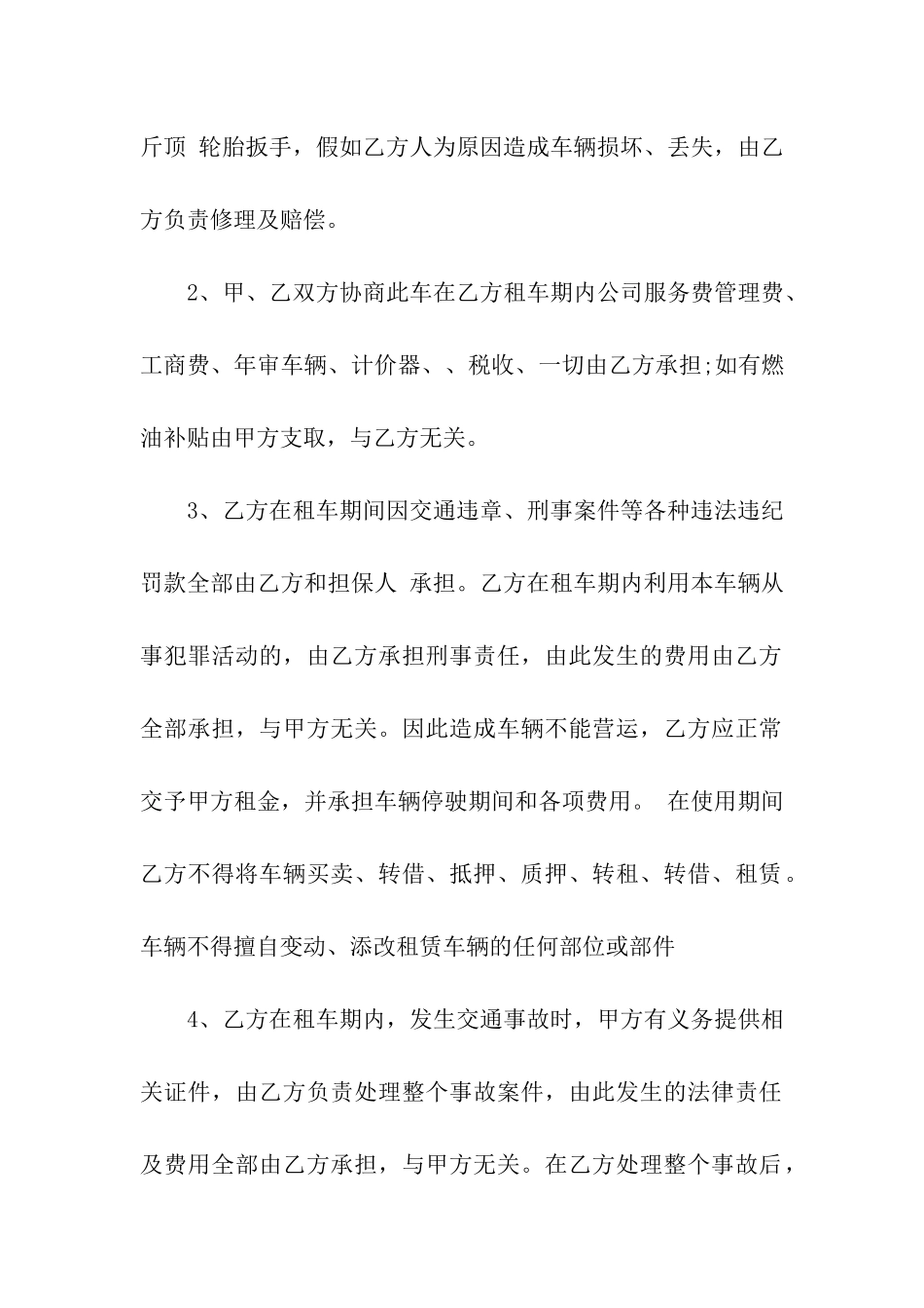 汽车租赁合同十篇_第2页