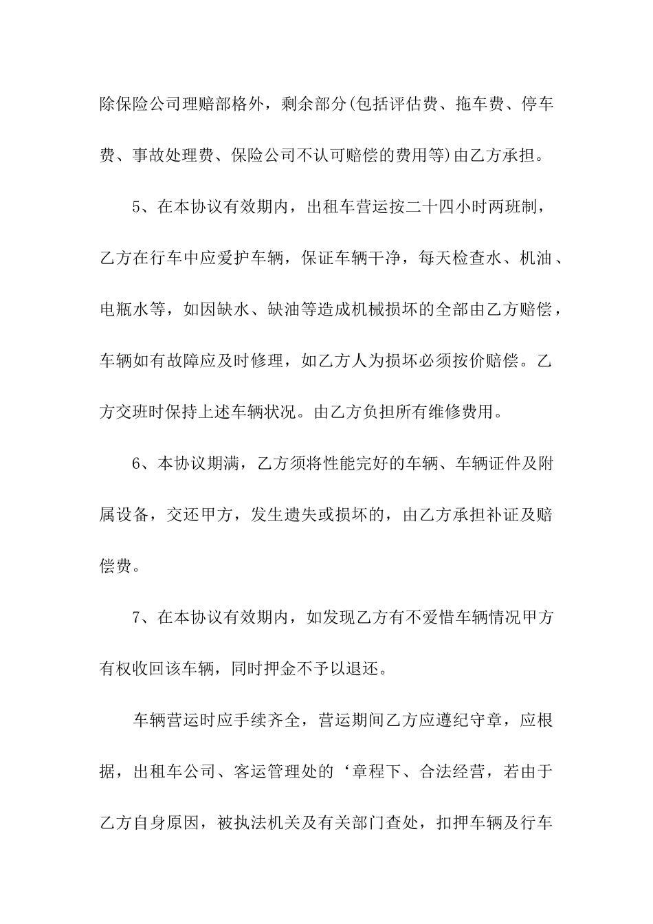 汽车租赁合同十篇_第3页
