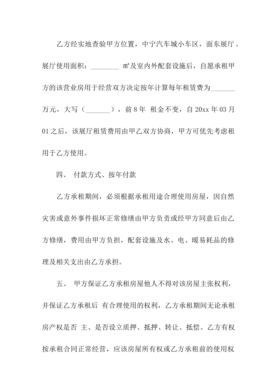 汽车租赁合同四篇_第2页