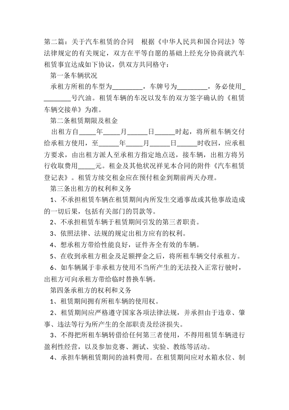 汽车租赁合同挂靠-租赁合同-_第2页
