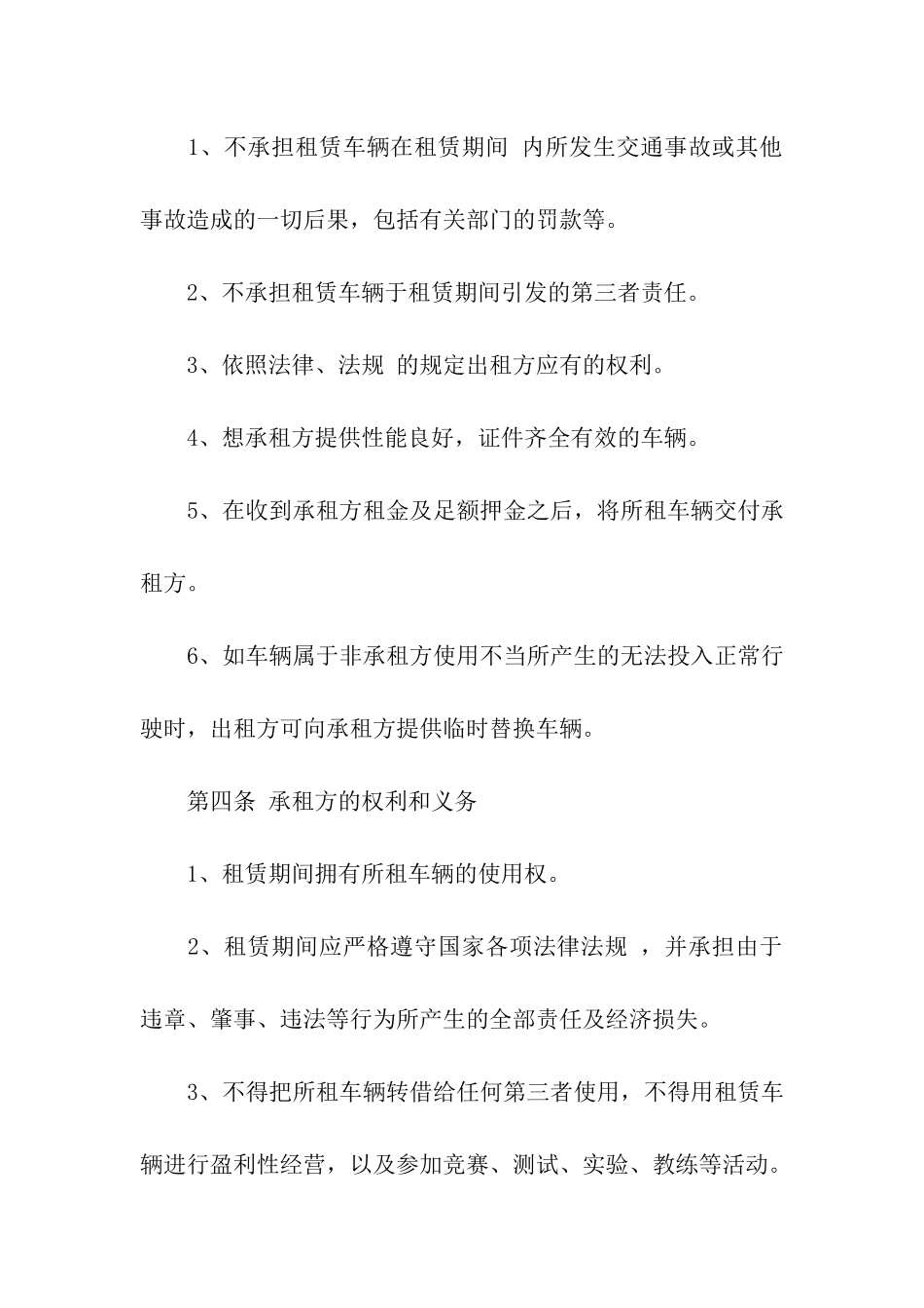 汽车租赁合同推荐_第2页