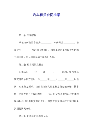 汽车租赁合同推荐