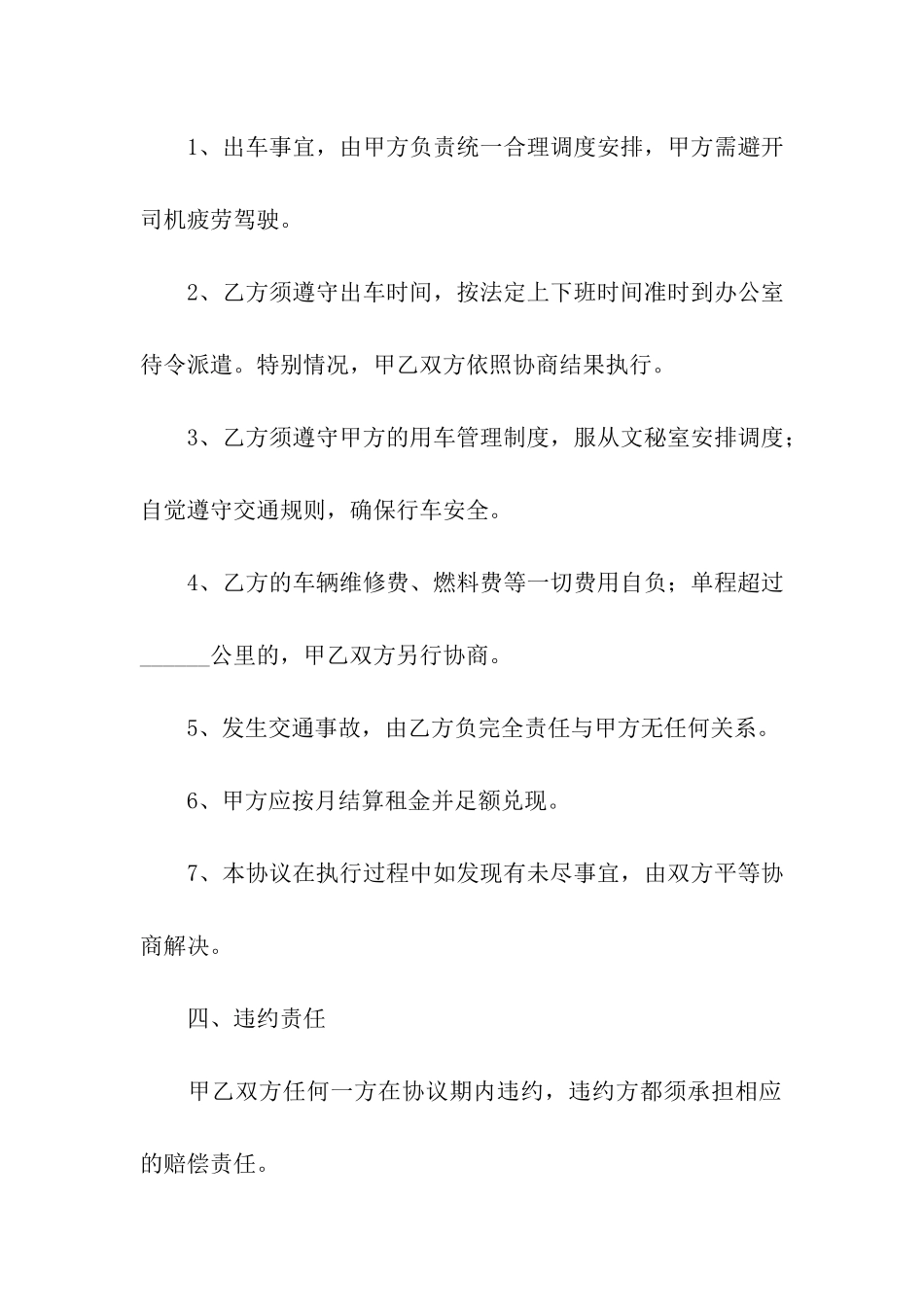 汽车租赁合同协议书范本_第2页