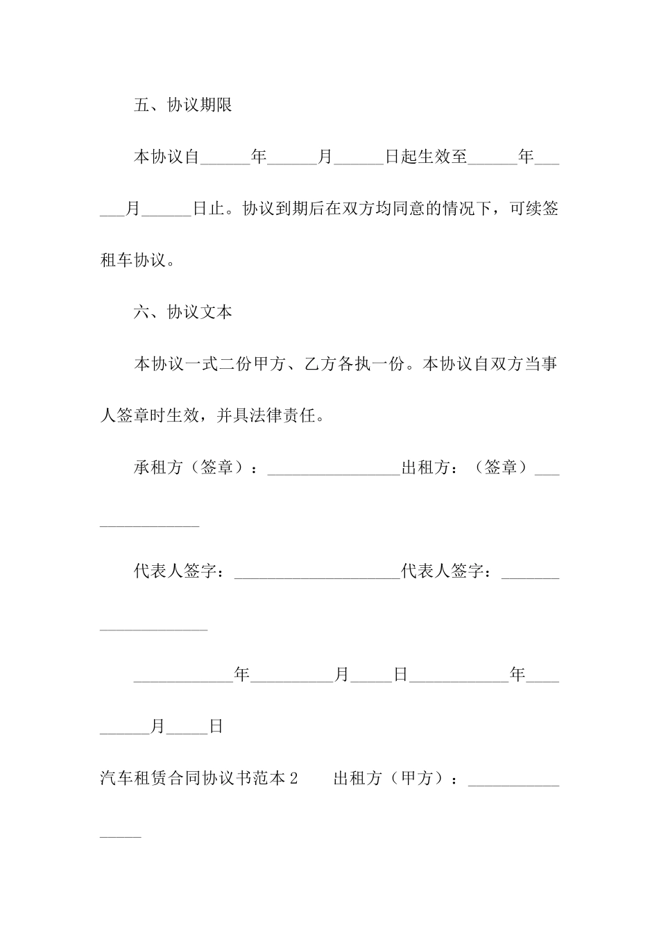 汽车租赁合同协议书范本_第3页