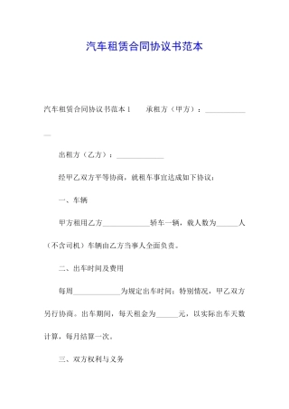 汽车租赁合同协议书范本