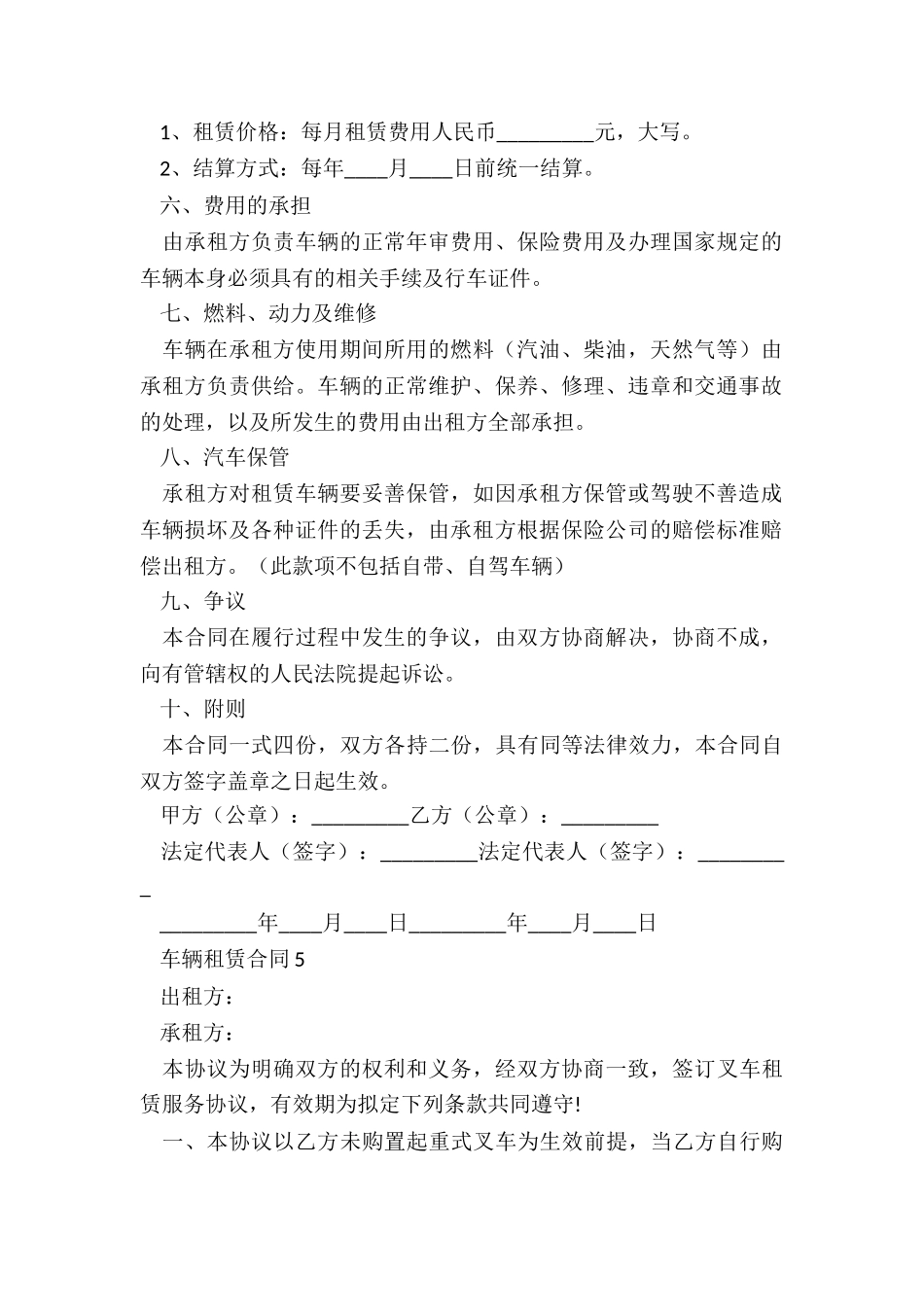汽车租赁合同模板-租赁合同-_第2页