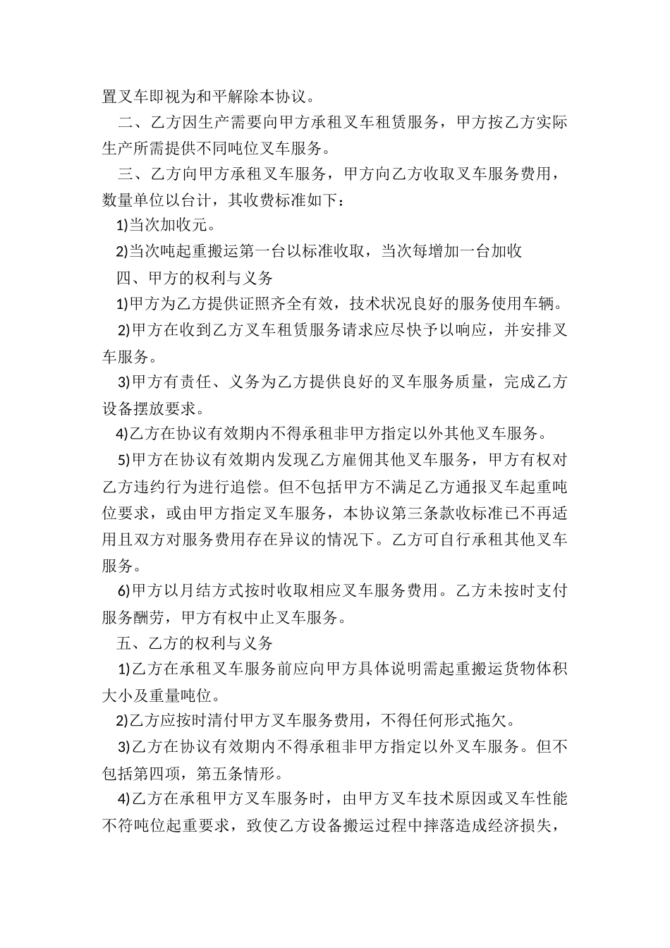 汽车租赁合同模板-租赁合同-_第3页