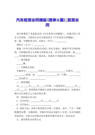汽车租赁合同模板-租赁合同-