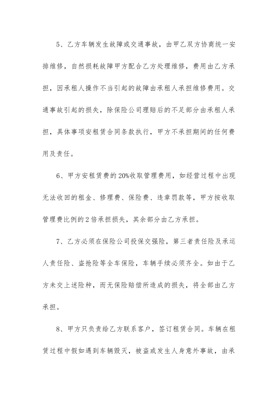 汽车租赁合同标准范本7篇_第2页