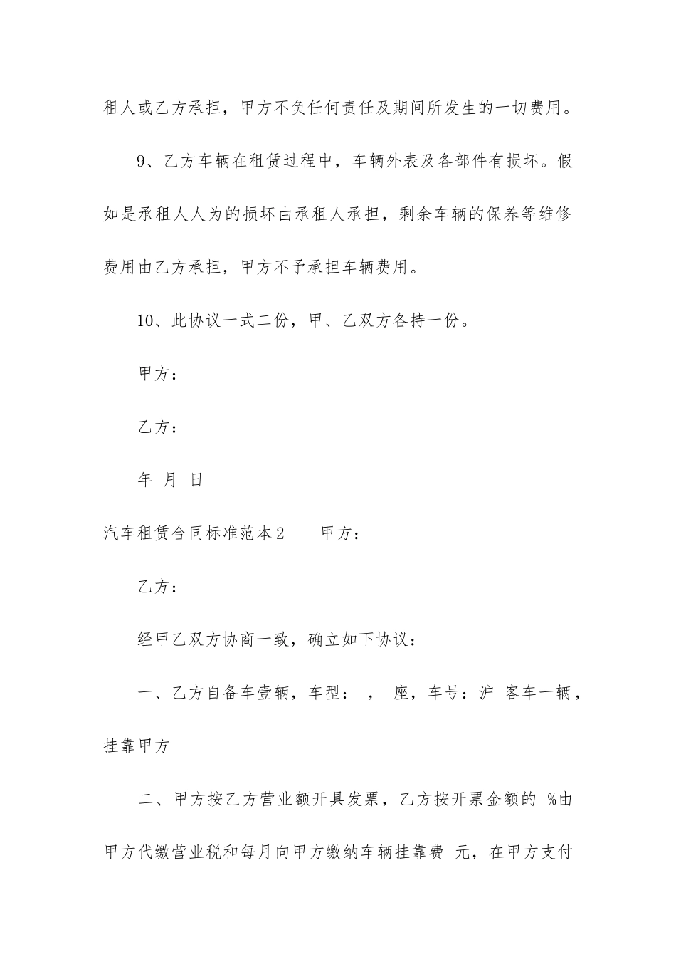 汽车租赁合同标准范本7篇_第3页