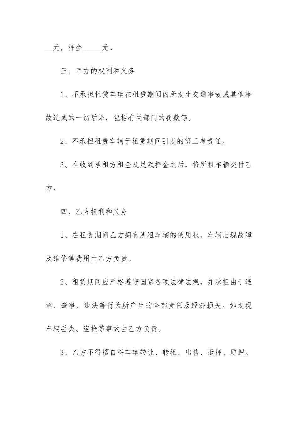 汽车租赁合同协议书2024最新5篇_第2页