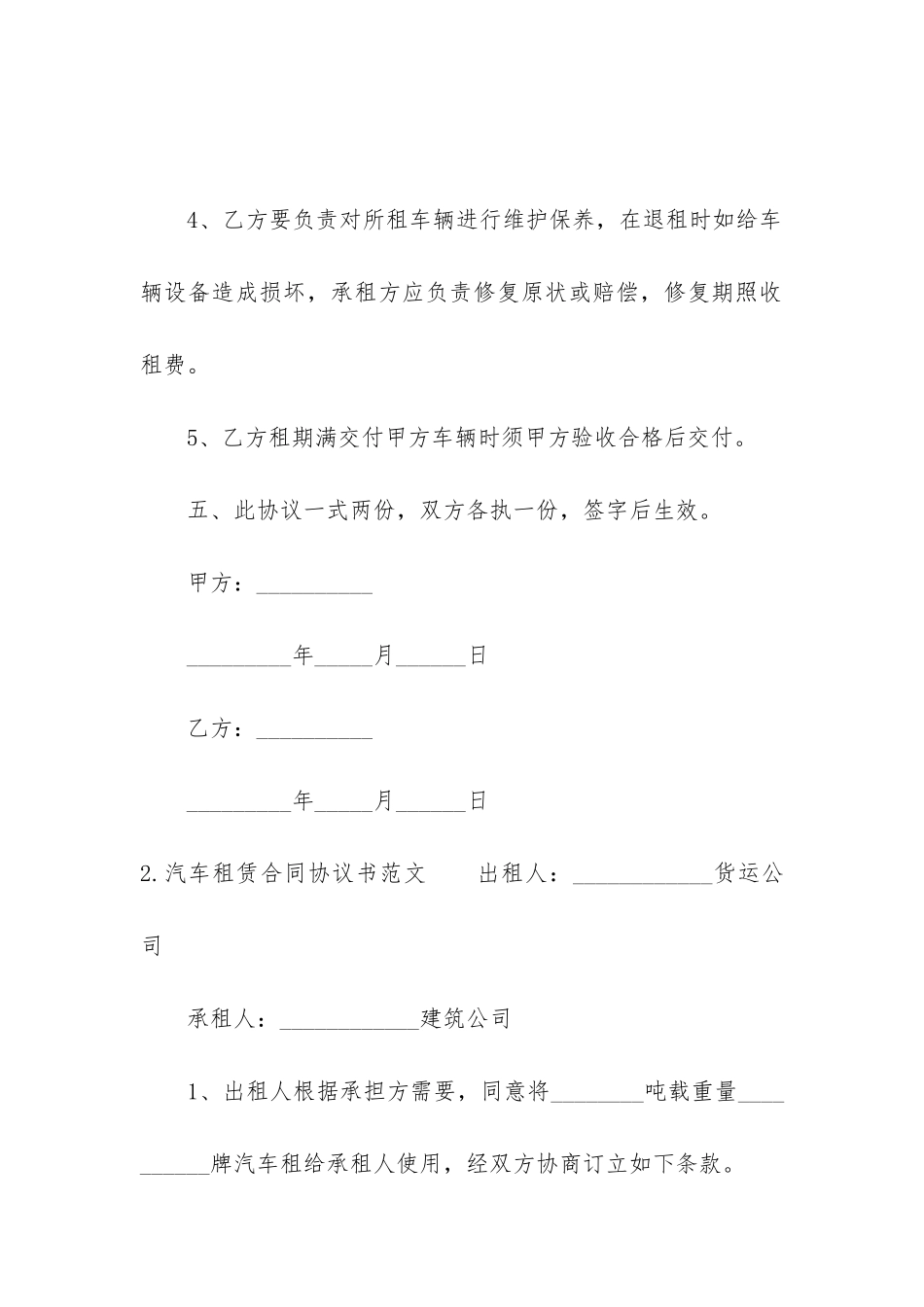 汽车租赁合同协议书2024最新5篇_第3页
